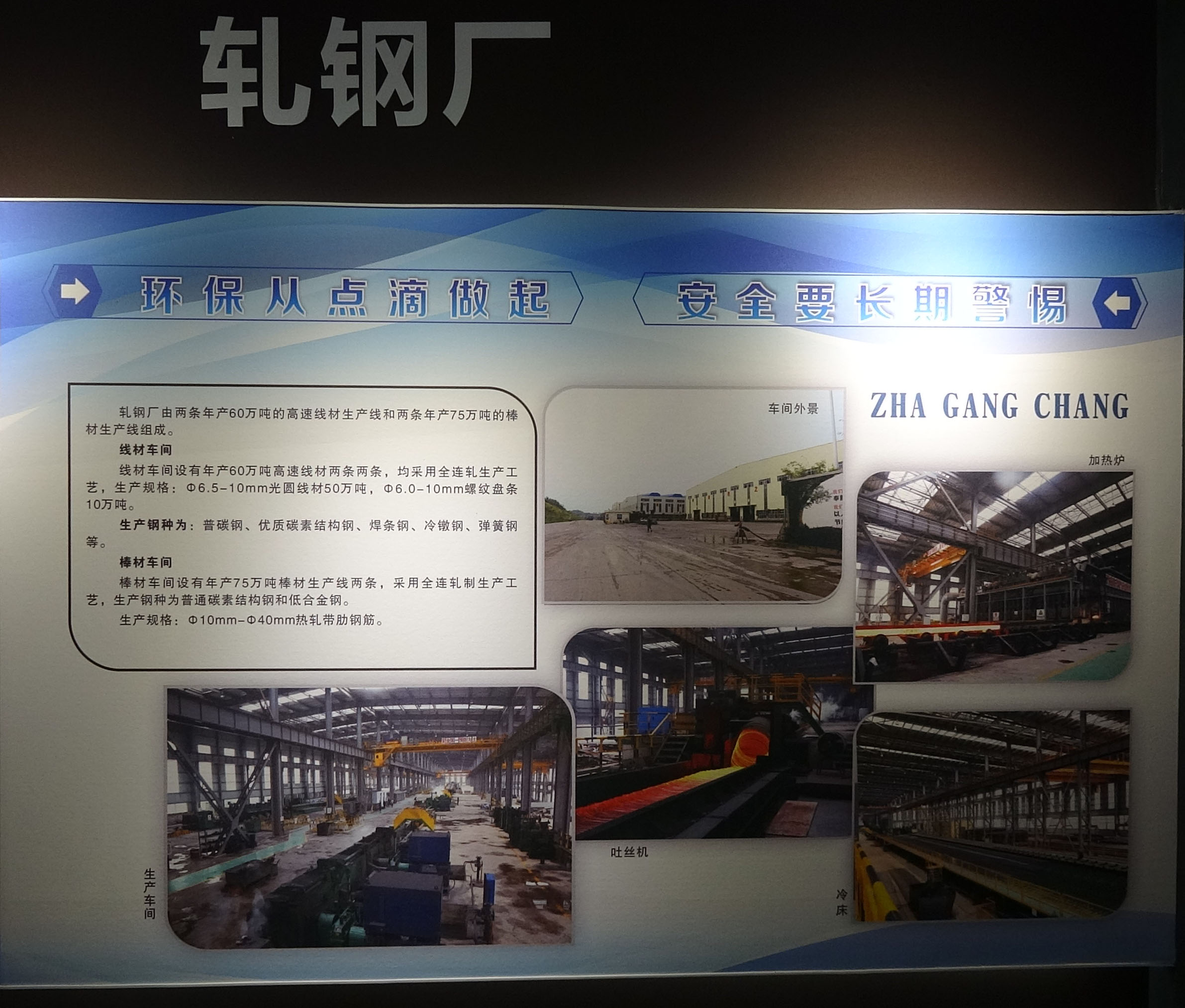 轧钢厂